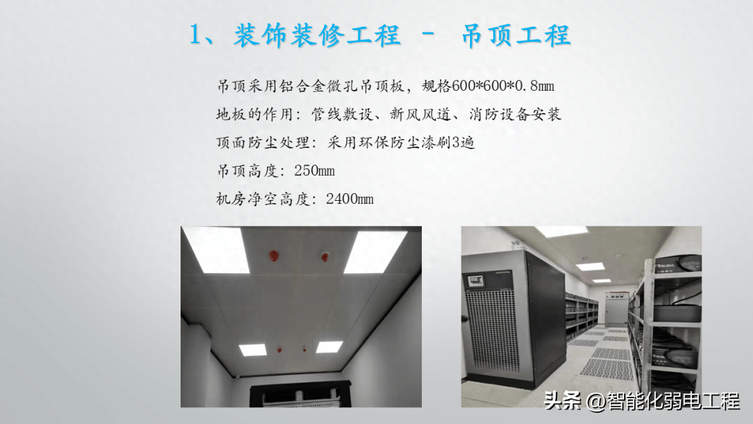 弱电机房工程汇报方案 从施工到服务的全流程指南